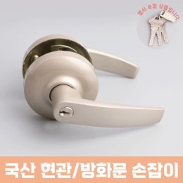 [국산]현관 방화문 레바손잡이 실버