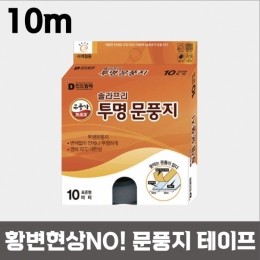 [국산]솔라프리 투명 문풍지 표준형 10m