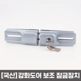 [국산]강화유리 보조키 잠금장치 양문용 도어맨 [외문/양문선택]
